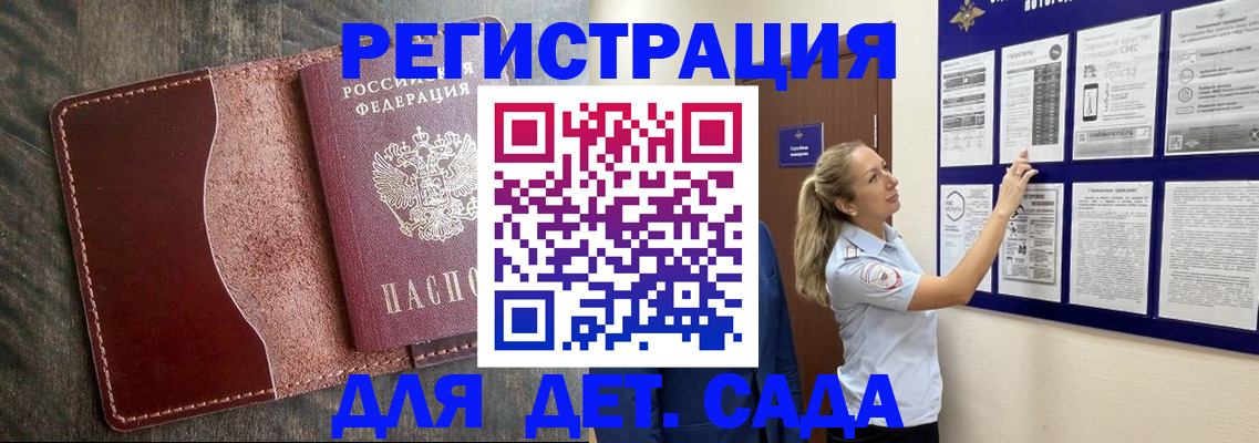 прописка в Гурьевске