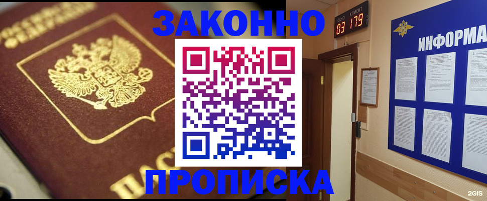 прописка для школы в Гурьевске