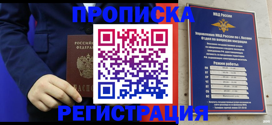 прописка ребенка в Гурьевске